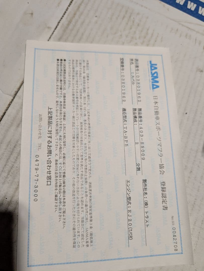 レガシィBP5 トラストマフラー