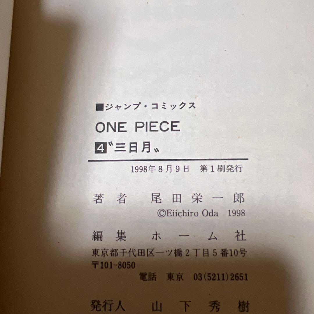 【初版】ワンピース3巻4巻5巻
