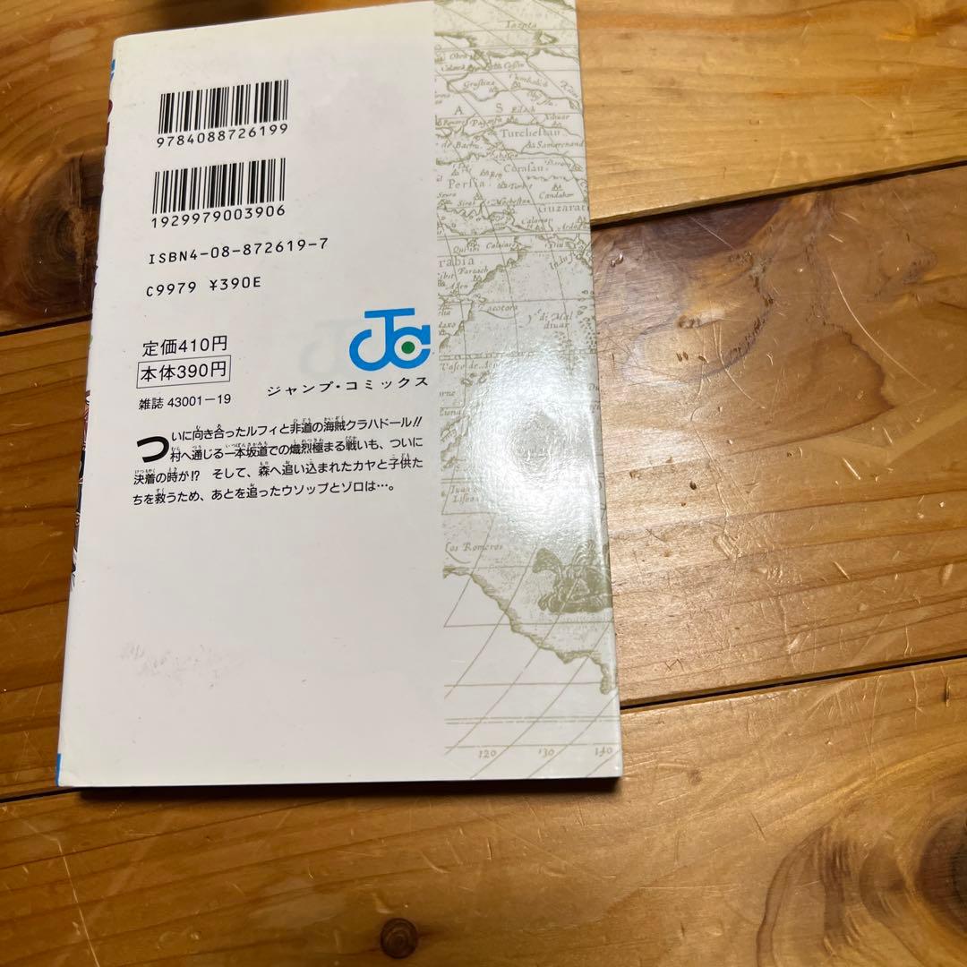 【初版】ワンピース3巻4巻5巻