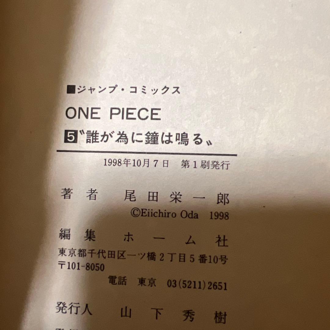 【初版】ワンピース3巻4巻5巻