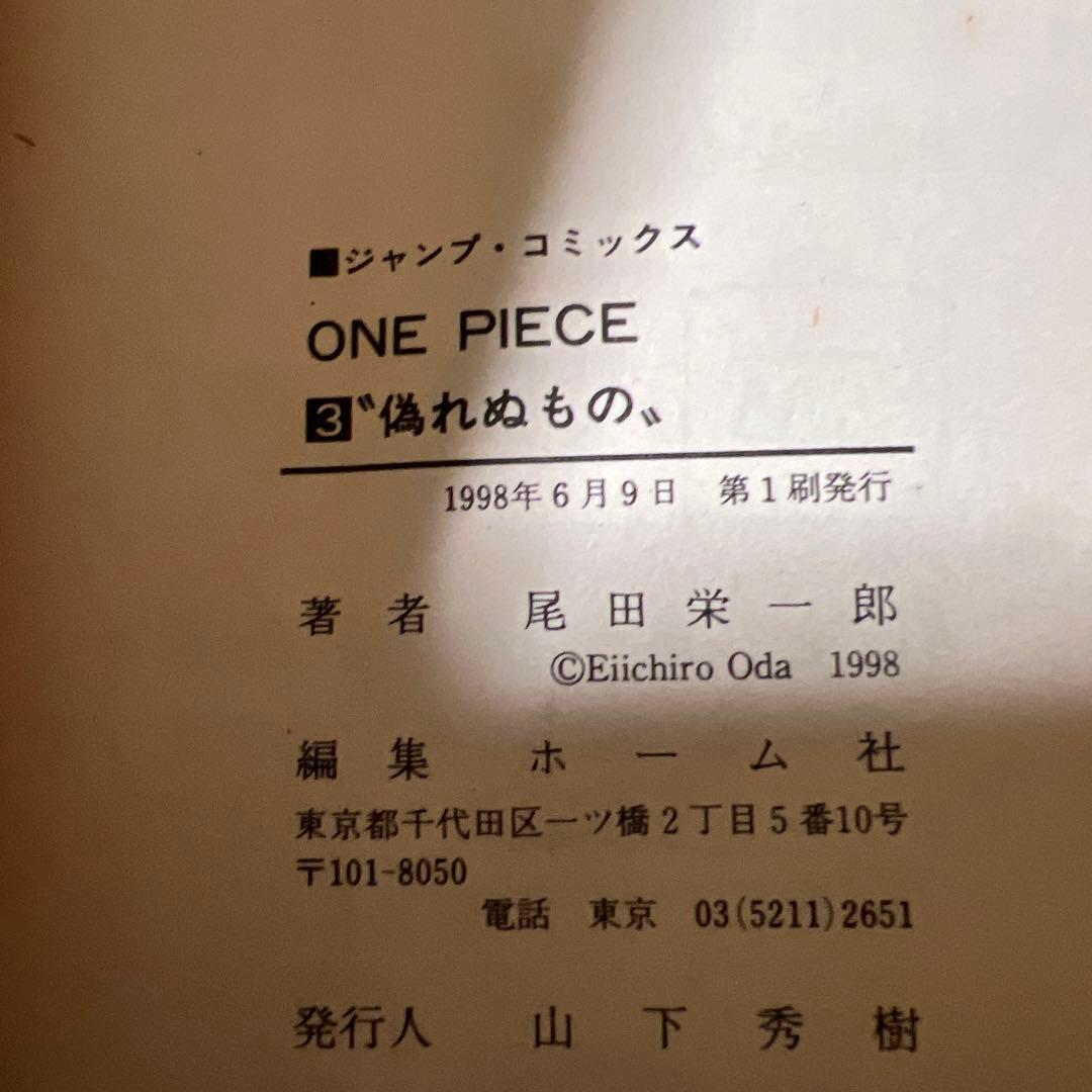 【初版】ワンピース3巻4巻5巻