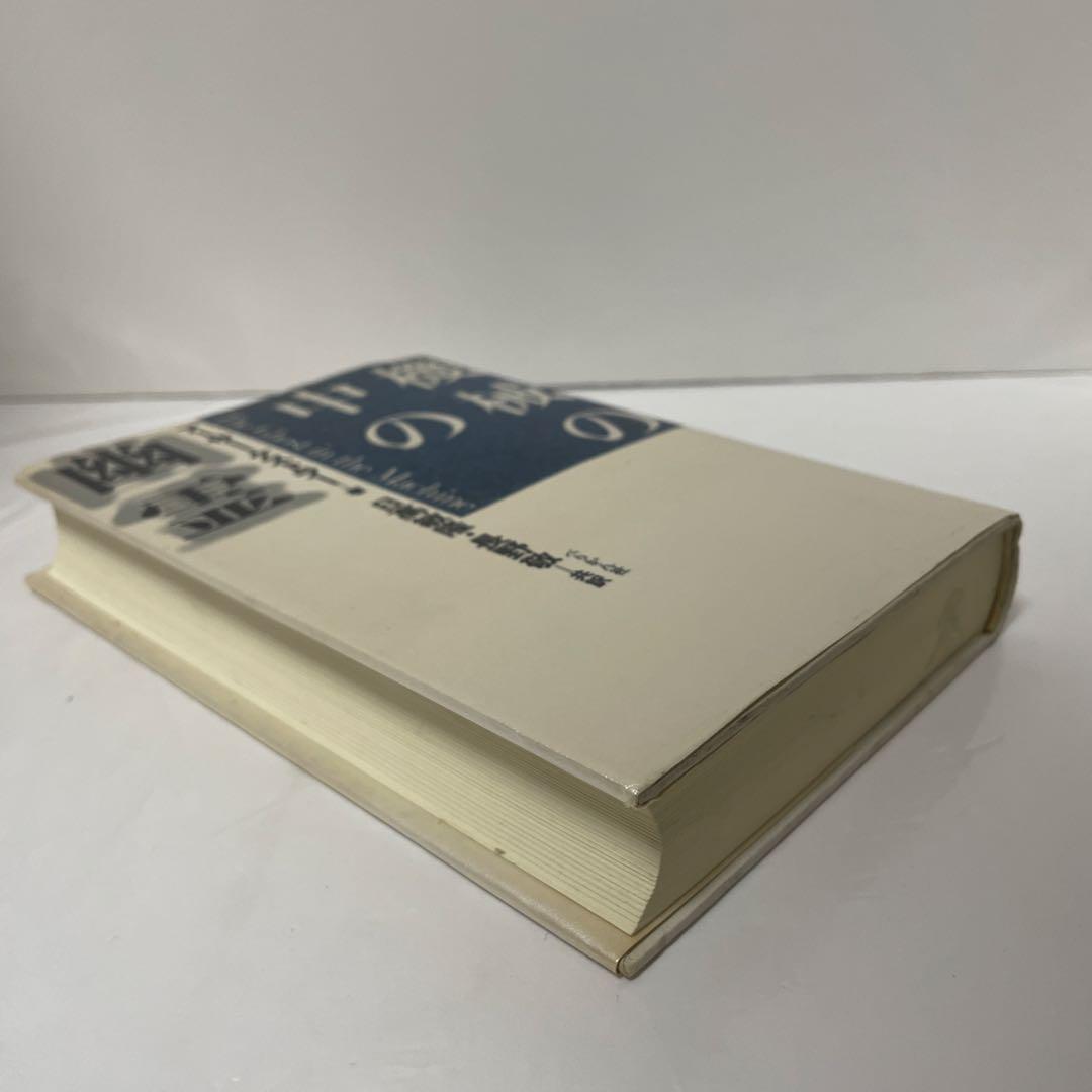 機械の中の幽霊　ケストラー