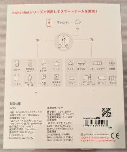 SwitchBot スマートリモコン ハブ3 水漏れセンサー付き