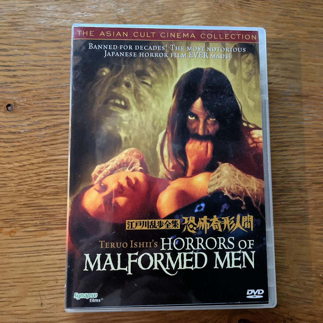 江戸川乱歩全集 恐怖奇形人間('69東映)