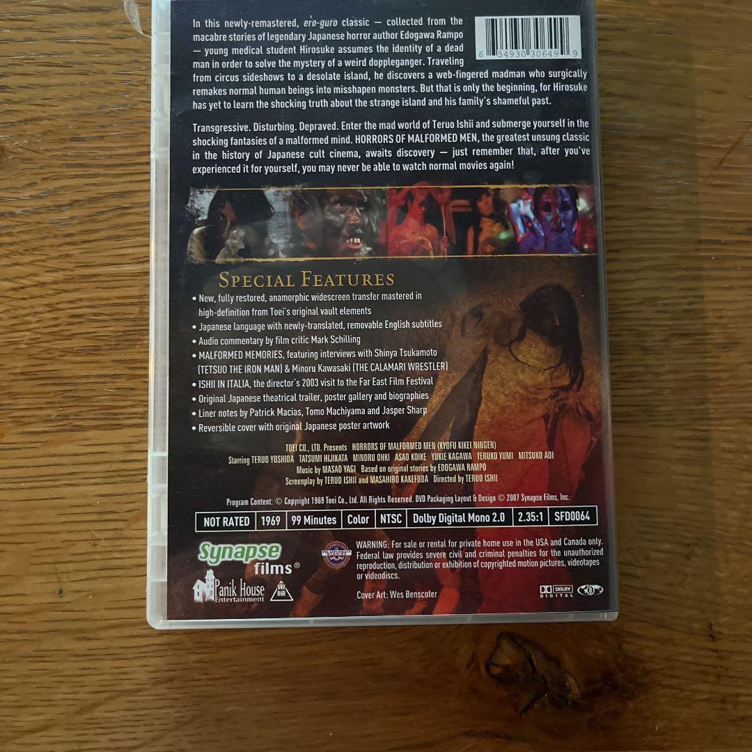江戸川乱歩全集 恐怖奇形人間('69東映)