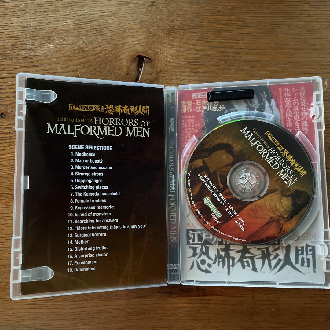 江戸川乱歩全集 恐怖奇形人間('69東映)