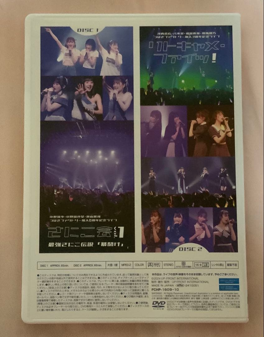 つばきファクトリー FC限定DVD さにこ会 vol.1/リトキャメファイッ!