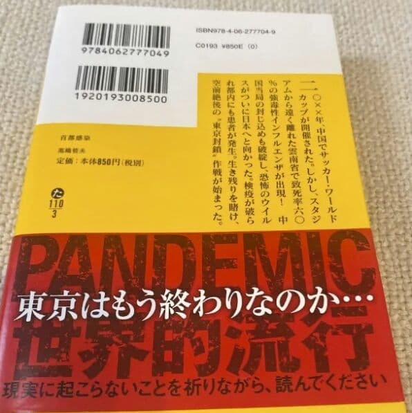 美品　首都感染