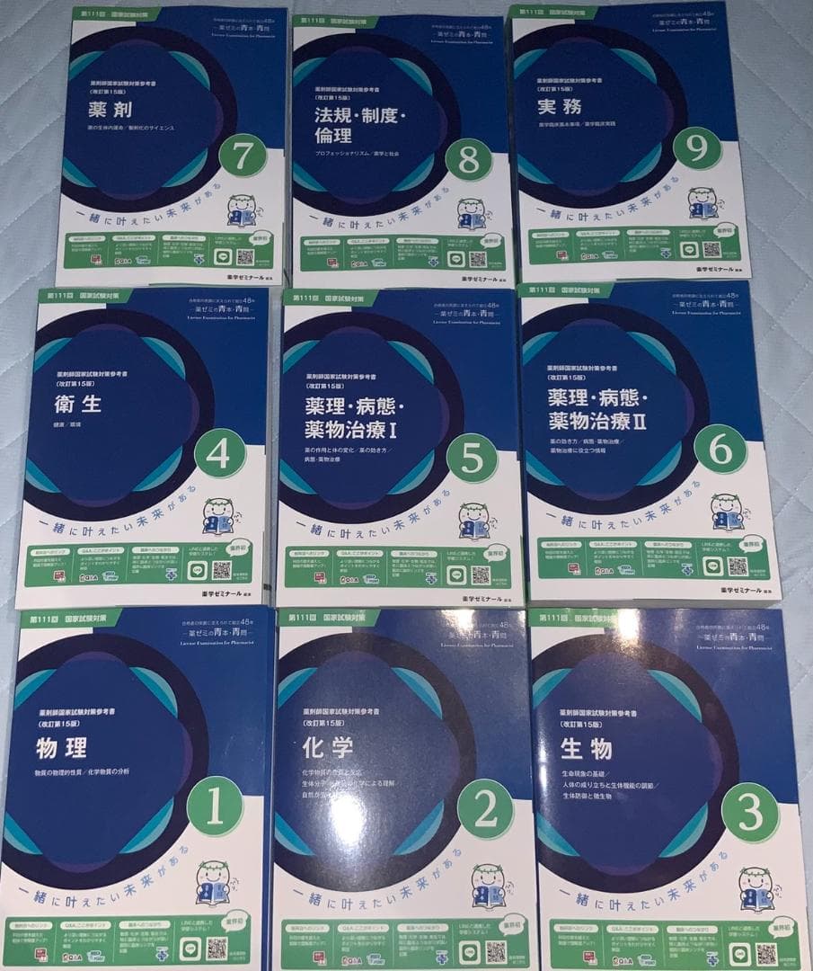 【未裁断】【値下げ済み】第111回薬剤師国家試験18冊セット【新品未使用】