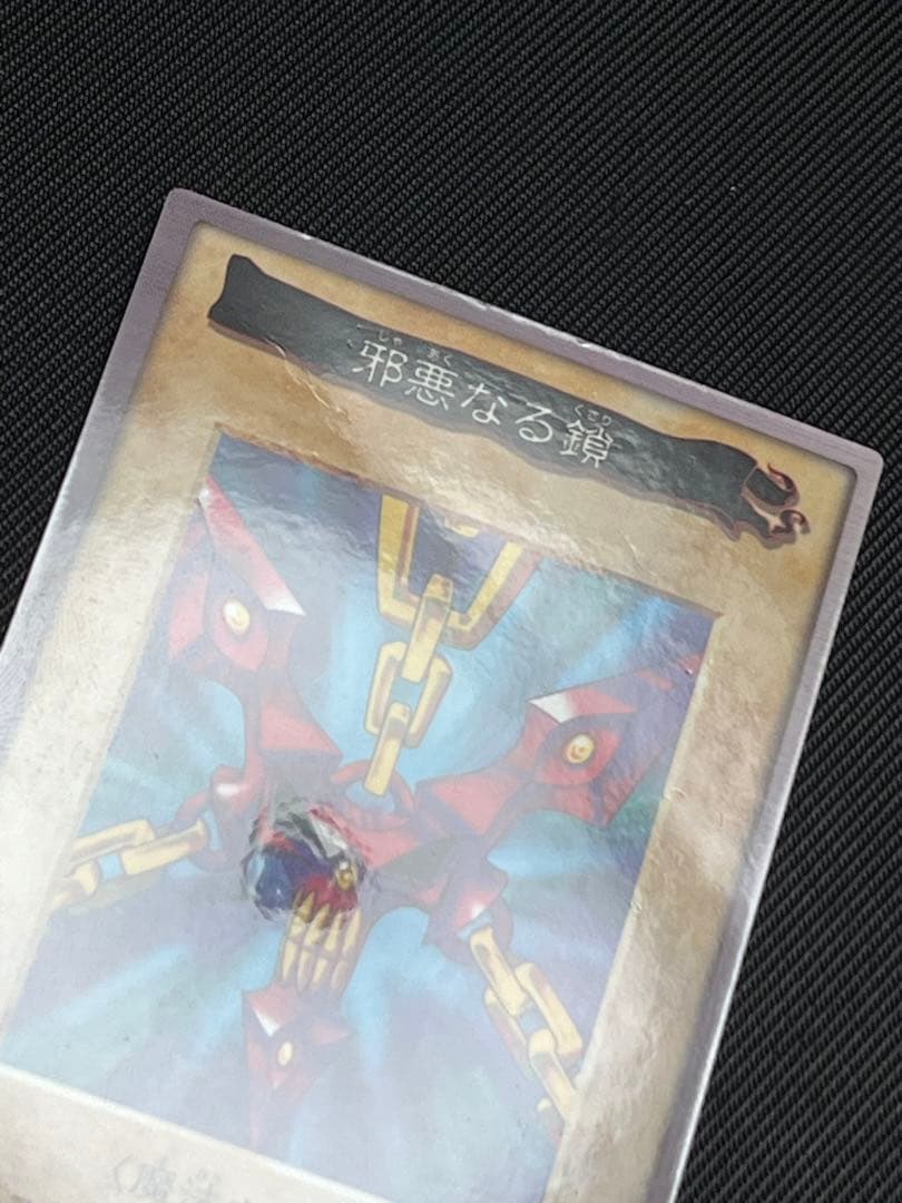 遊戯王　バンダイ版　邪悪なる鎖