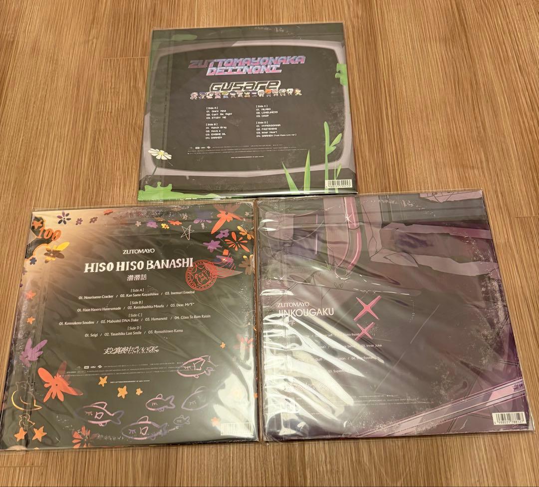 アナログレコード 3種セット ずとまよ レコード ずっと真夜中でいいのに。