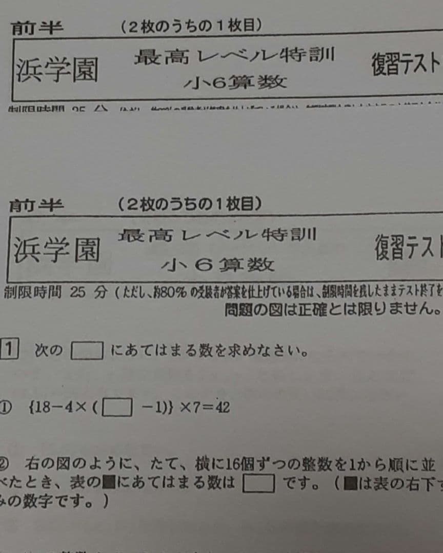 浜学園　小6　最新版　2023年　算数 最高レベル特訓 　復習・実践・計算テスト