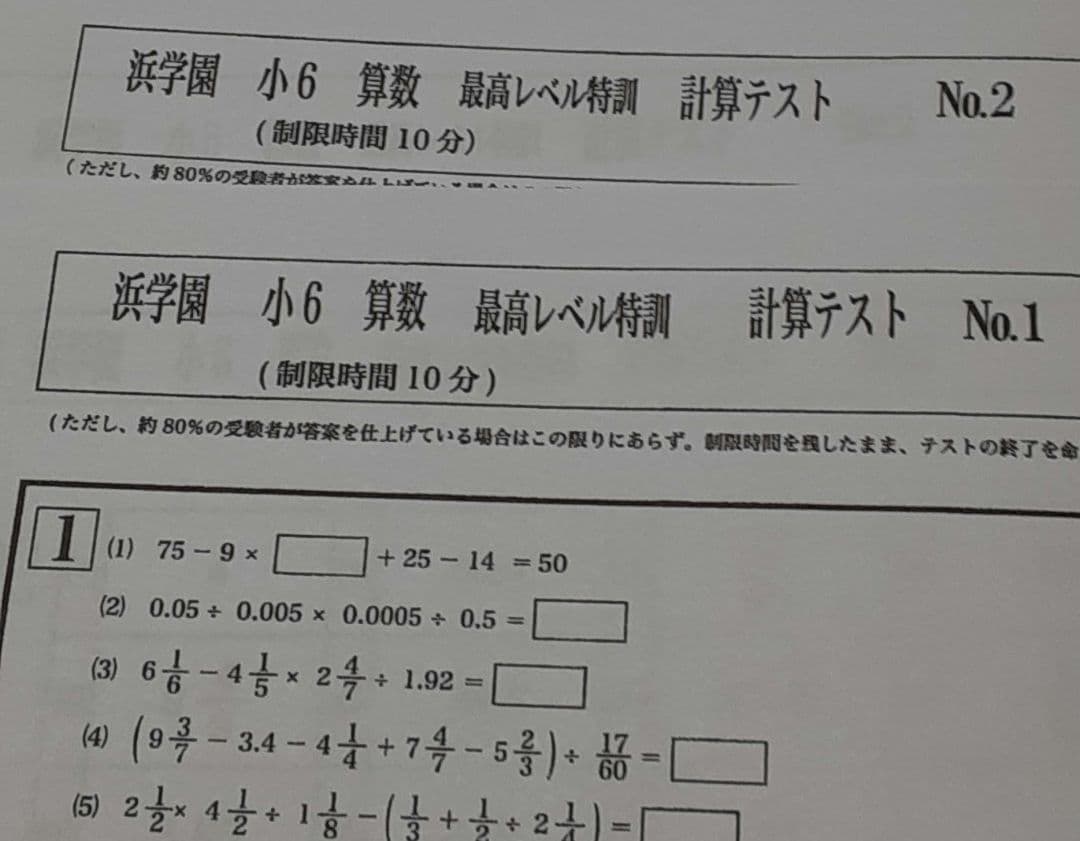 浜学園　小6　最新版　2023年　算数 最高レベル特訓 　復習・実践・計算テスト