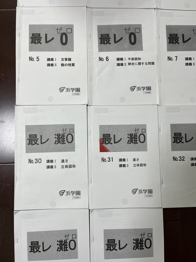 原本　0組　最高レベル特訓　算数 灘０組 浜学園　小６　V0　灘中 サピックス