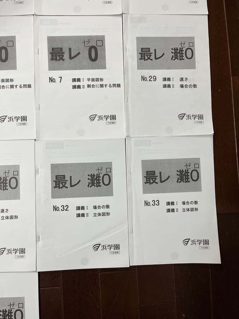 原本　0組　最高レベル特訓　算数 灘０組 浜学園　小６　V0　灘中 サピックス