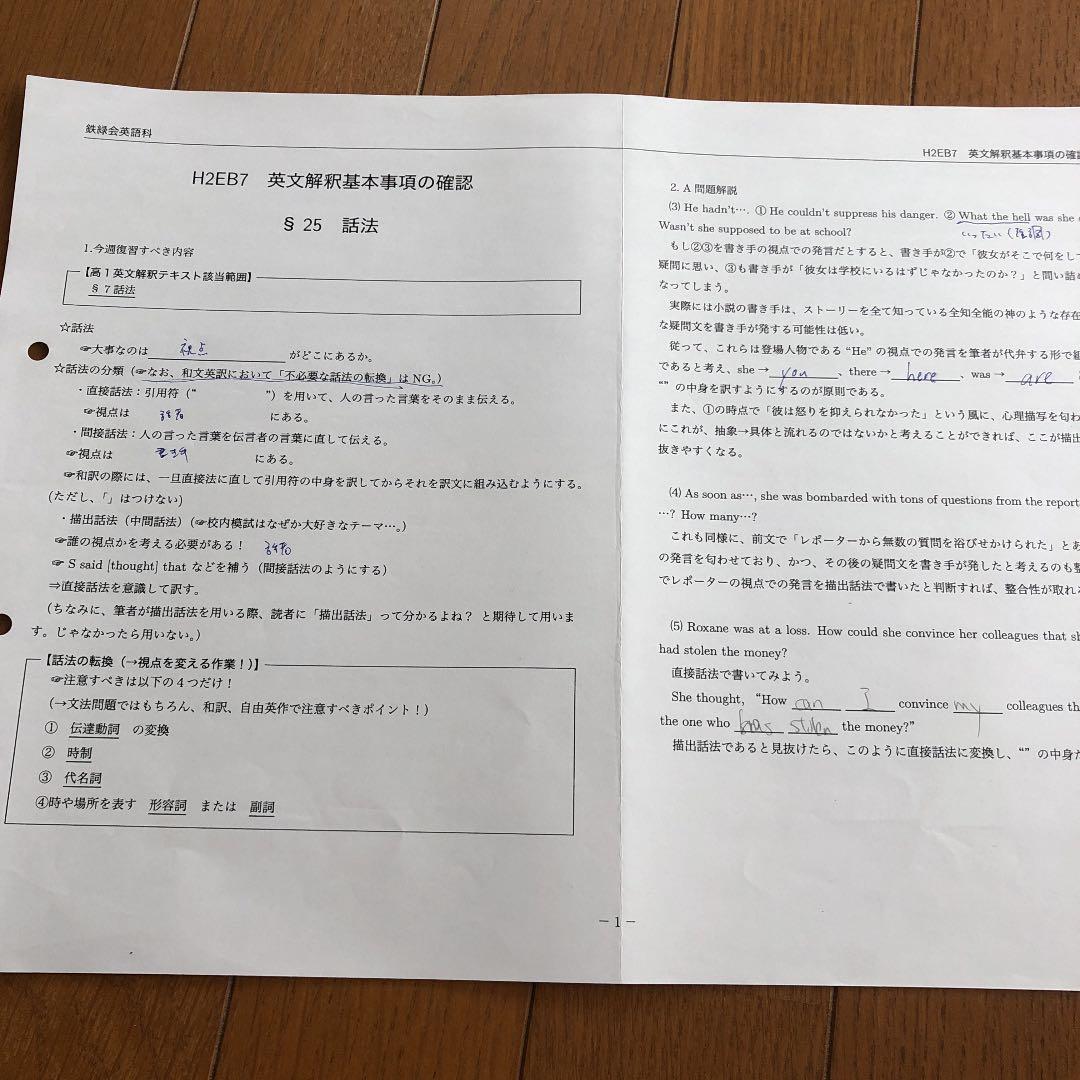 鉄緑会 高2 英語第２部テキス.CD.プリント類