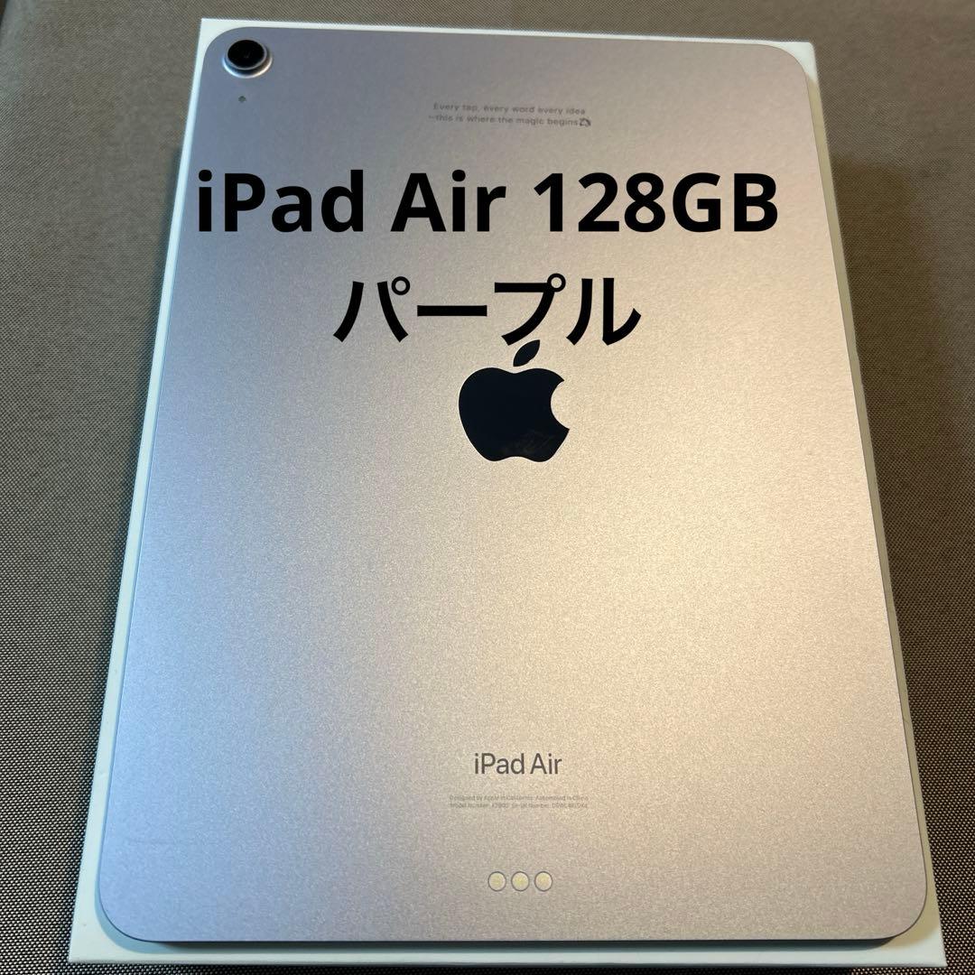 第6世代iPad Air M2 Wi-Fiモデル128Gパープル　11インチ