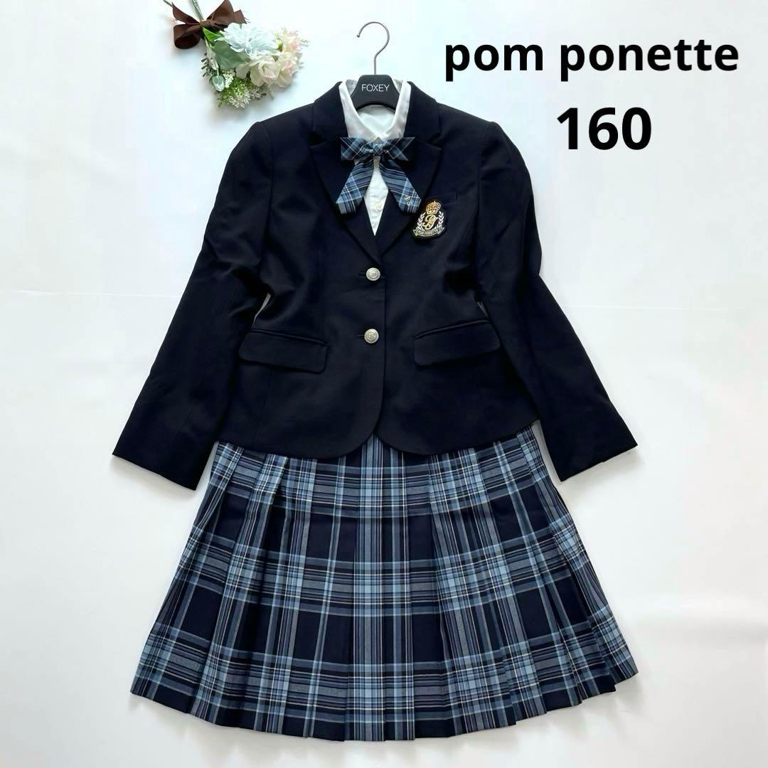 美品✨ポンポネット フォーマル 制服 160 チェック 水色 卒服 フォーマル