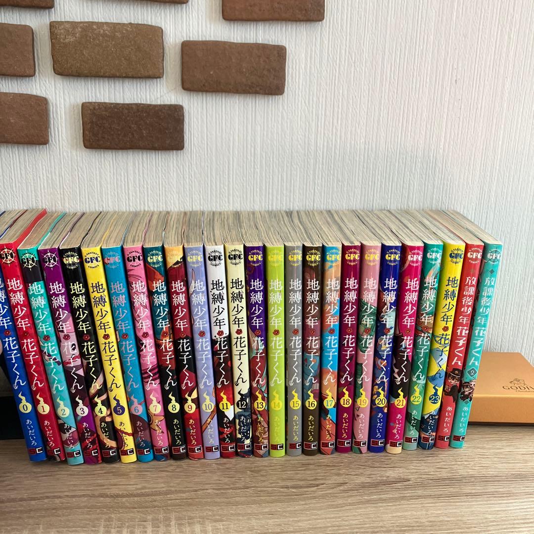 自爆少年花子くん全巻＋2巻