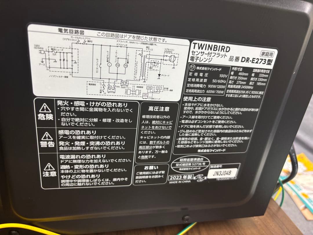 TWINBIRD DR-E273 単機能電子レンジ 2023年Ｔ