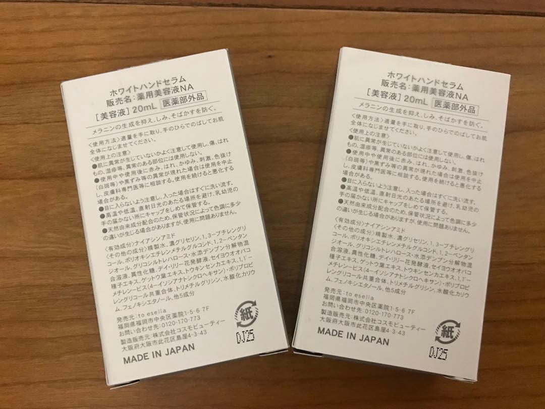 to esella ホワイトブレンドセラム 20ml 2個セット