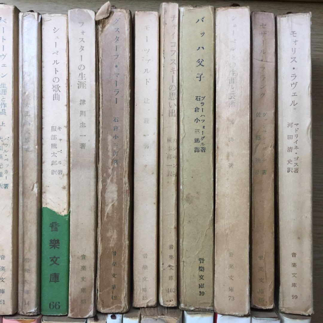 音楽文庫など音楽関係の文庫本セット