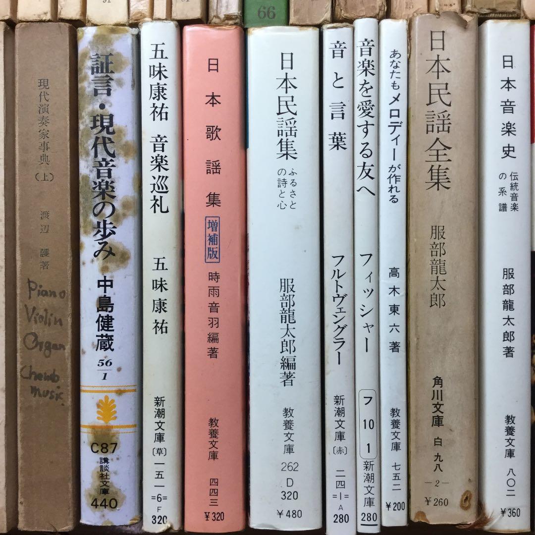音楽文庫など音楽関係の文庫本セット