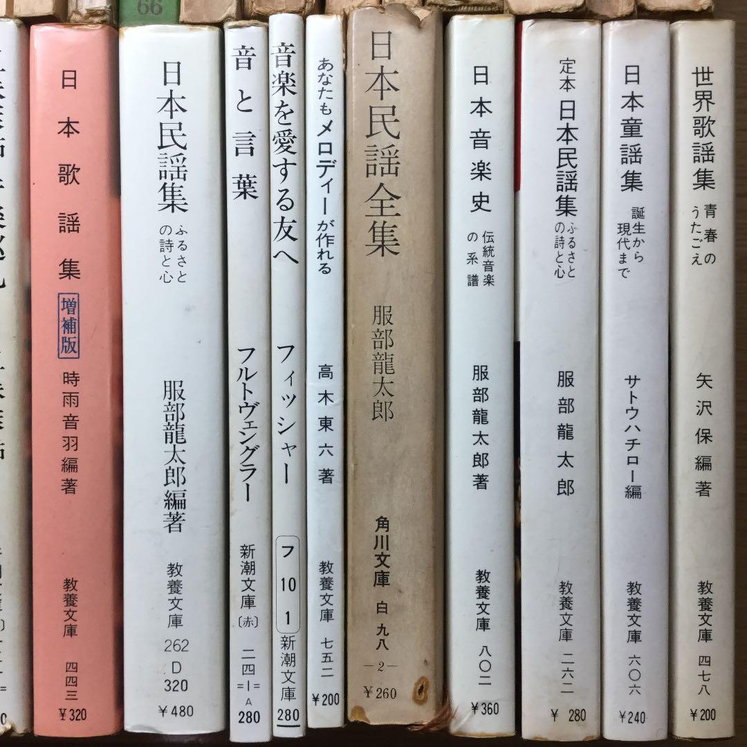 音楽文庫など音楽関係の文庫本セット