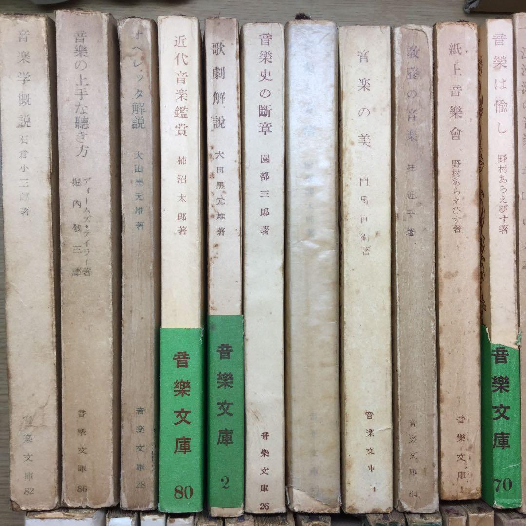 音楽文庫など音楽関係の文庫本セット