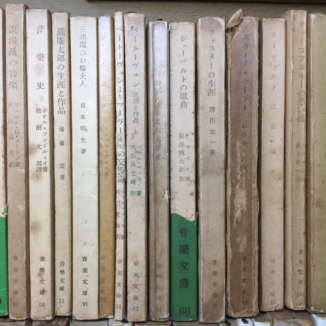 音楽文庫など音楽関係の文庫本セット