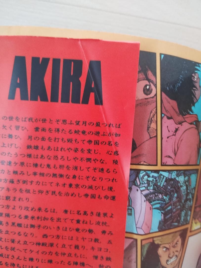 【初版】AKIRA アキラ 全6巻 漫画 コミック 大友克洋 講談社 ヤンマガ