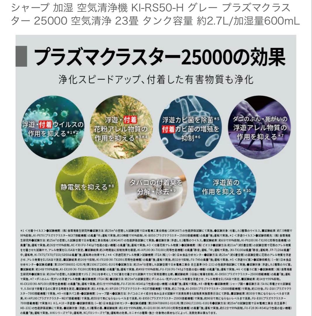 シャープ加湿空気清浄機KI-RS50-H プラズマクラスター25000