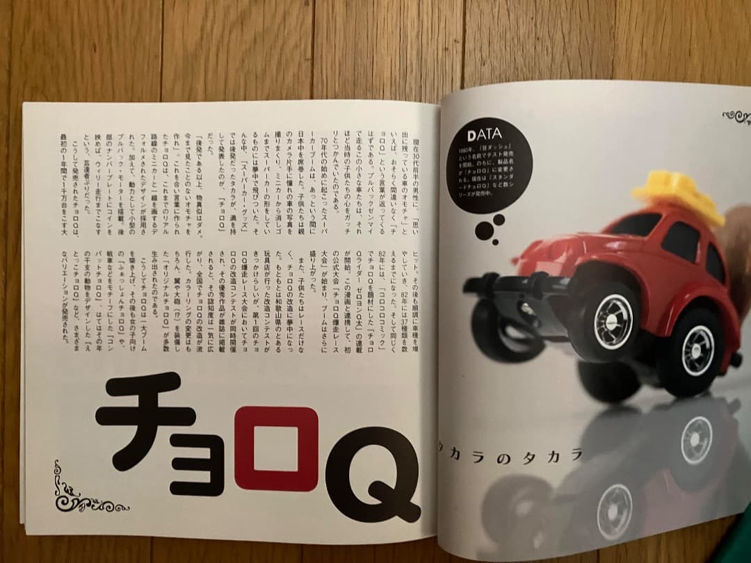 「タカラノタカラ」 50周年記念出版物（非売品）