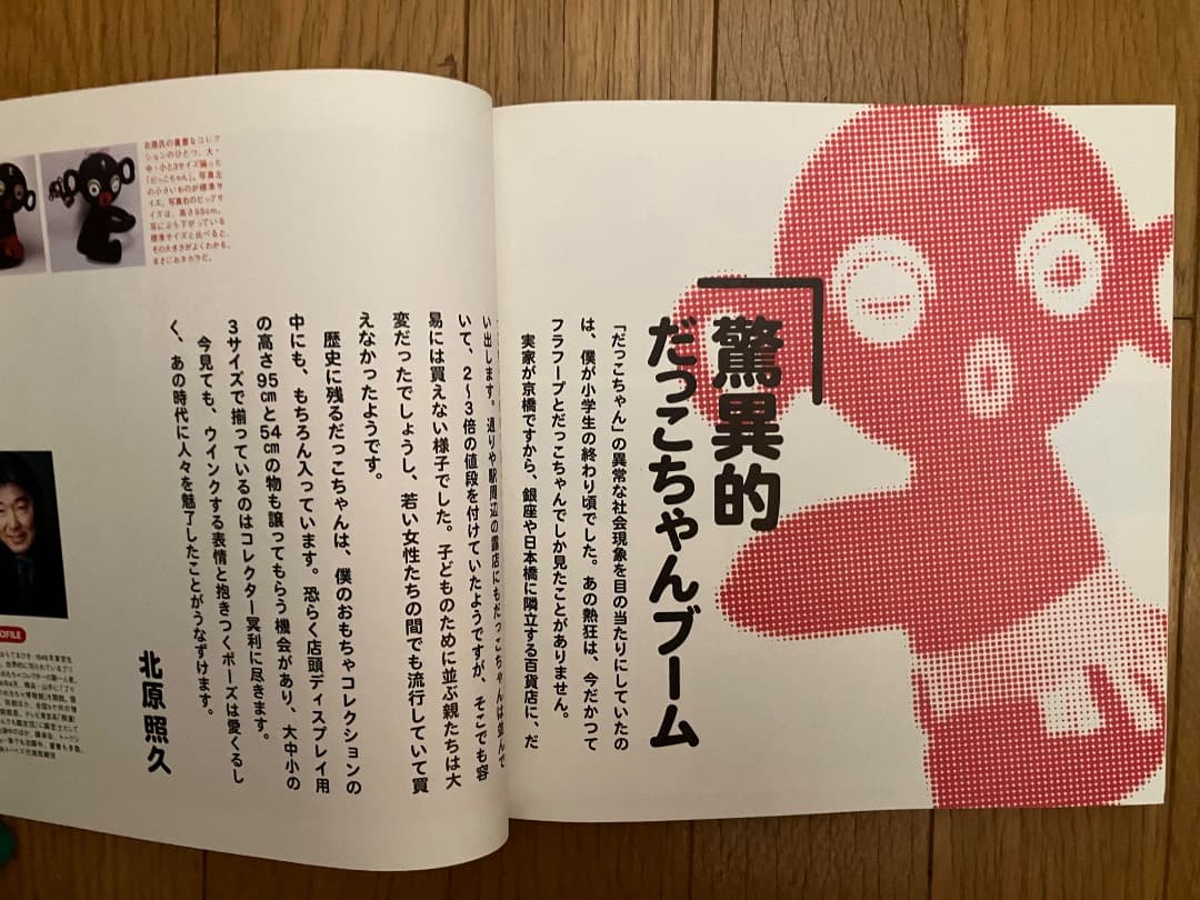 「タカラノタカラ」 50周年記念出版物（非売品）