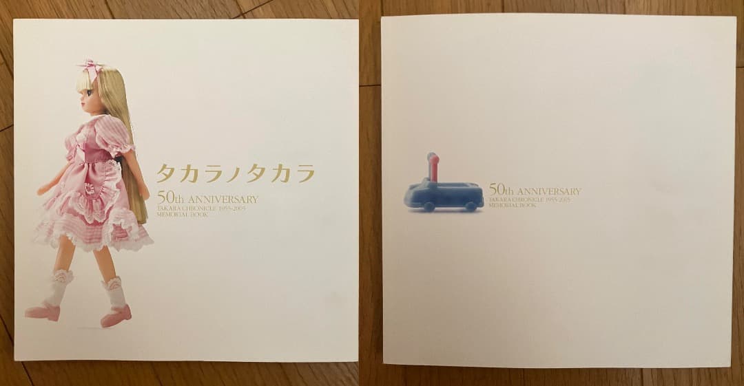 「タカラノタカラ」 50周年記念出版物（非売品）