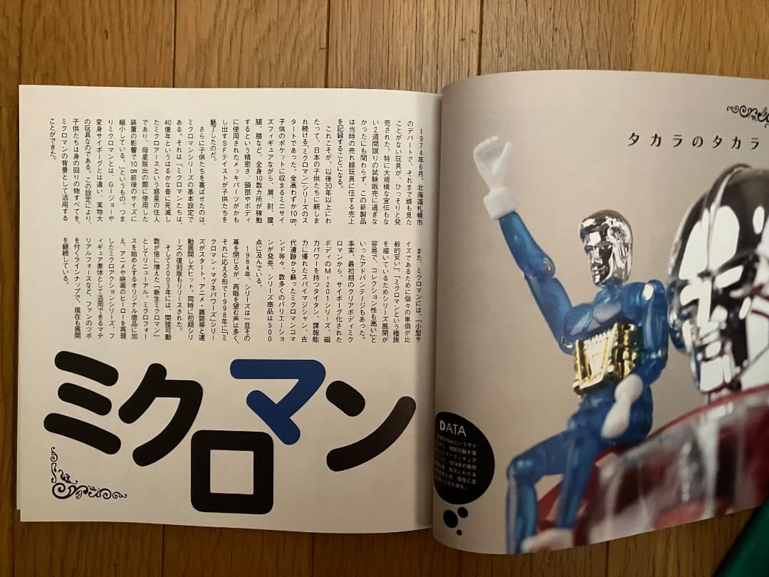 「タカラノタカラ」 50周年記念出版物（非売品）