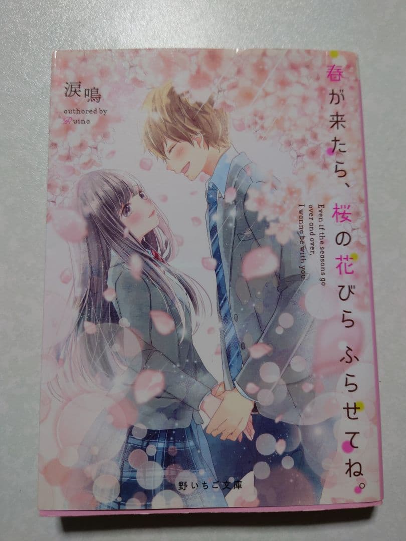 春が来たら、桜の花びらふらせてね。