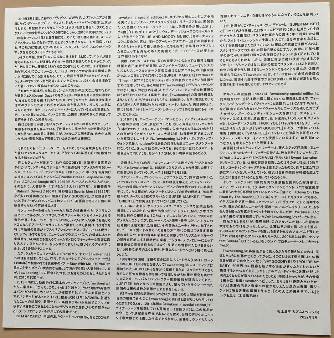 佐藤博　レコード 「Awakening = アウェイクニング」 (2枚組)