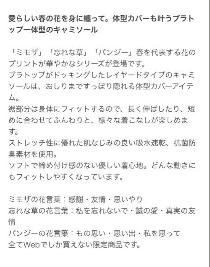 SUKALA】スプリングフラワーカバーキャミソール　& レギンス　パンジー