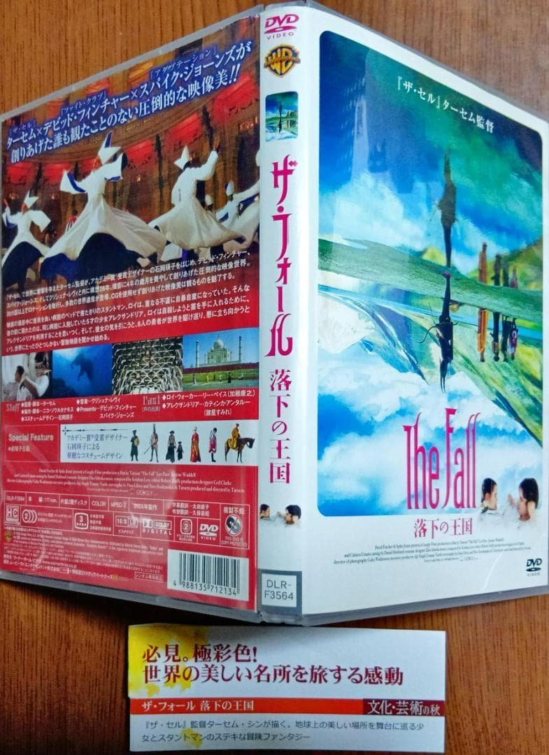 n*3様 初版激レア The Fall ザ・フォール 落下の王国 日本語吹替えあ