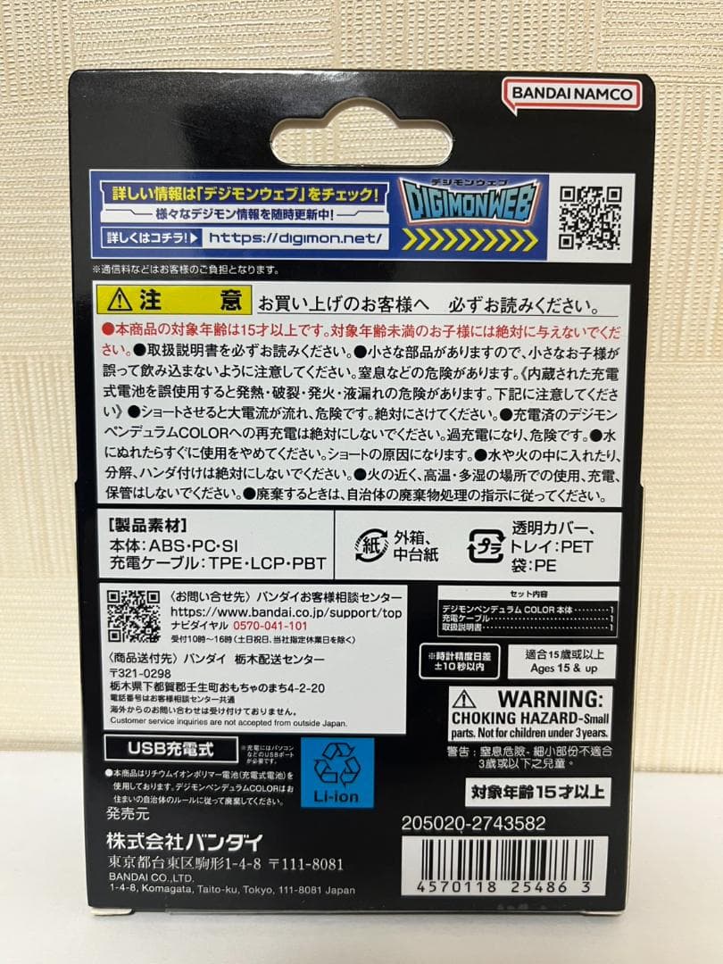 デジモンペンデュラムCOLOR 5 L EMPIRE