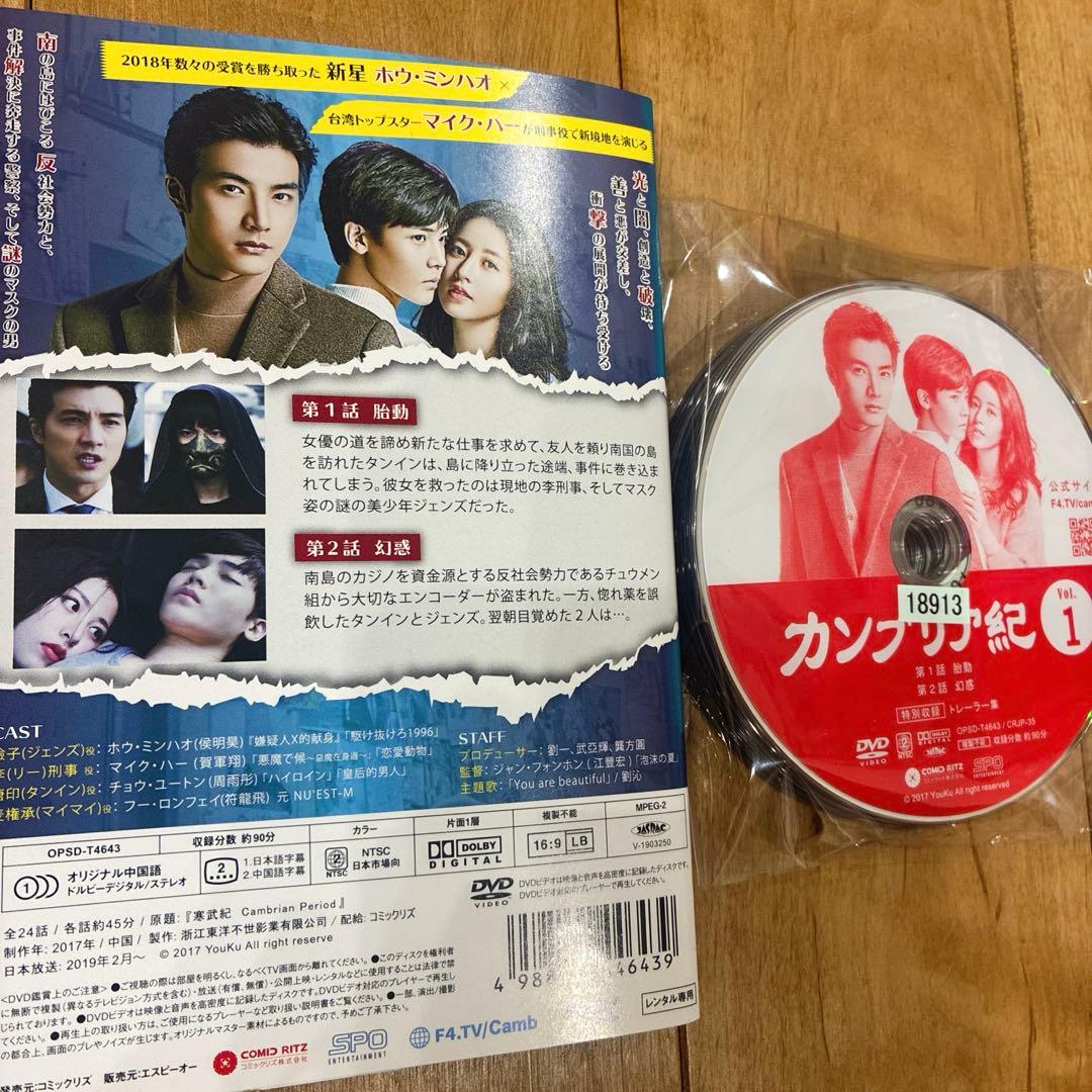 カンブリア紀　全12巻セット　完結　DVD　中国ドラマ　絶版品　廃盤品　プレミア