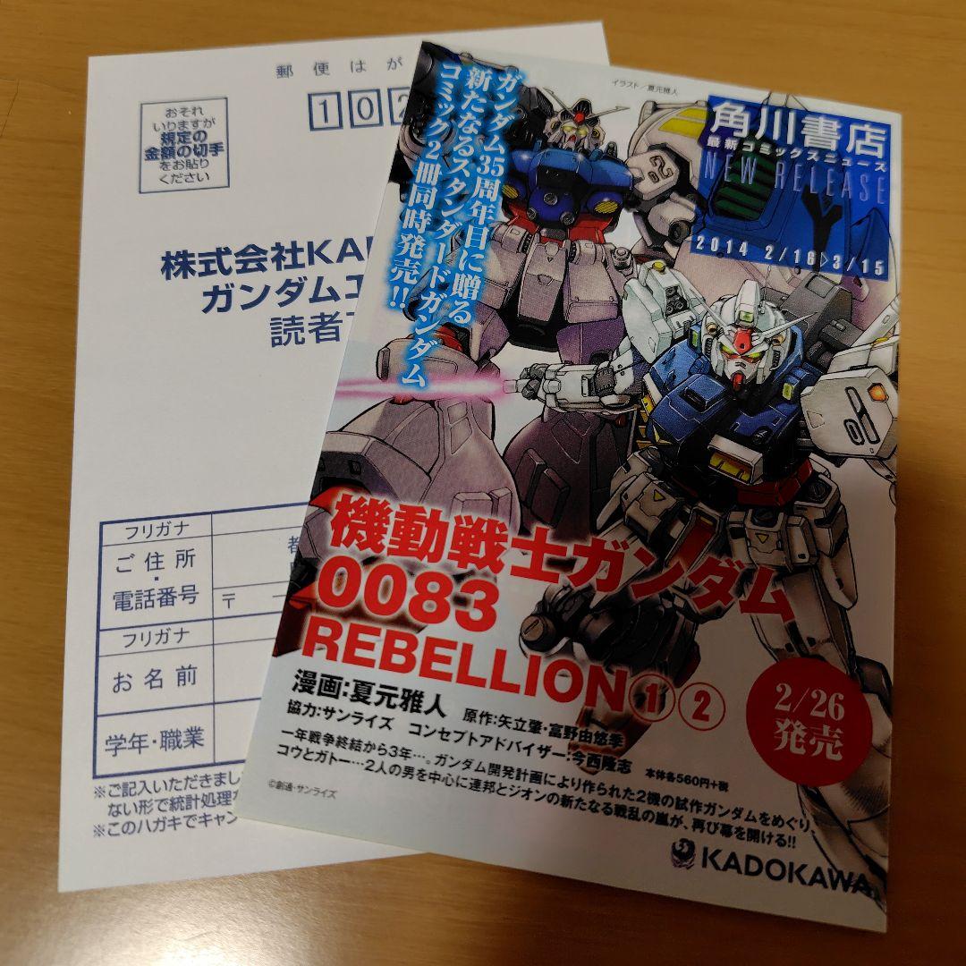 機動戦士ガンダム0083 REBELLION 0-15巻