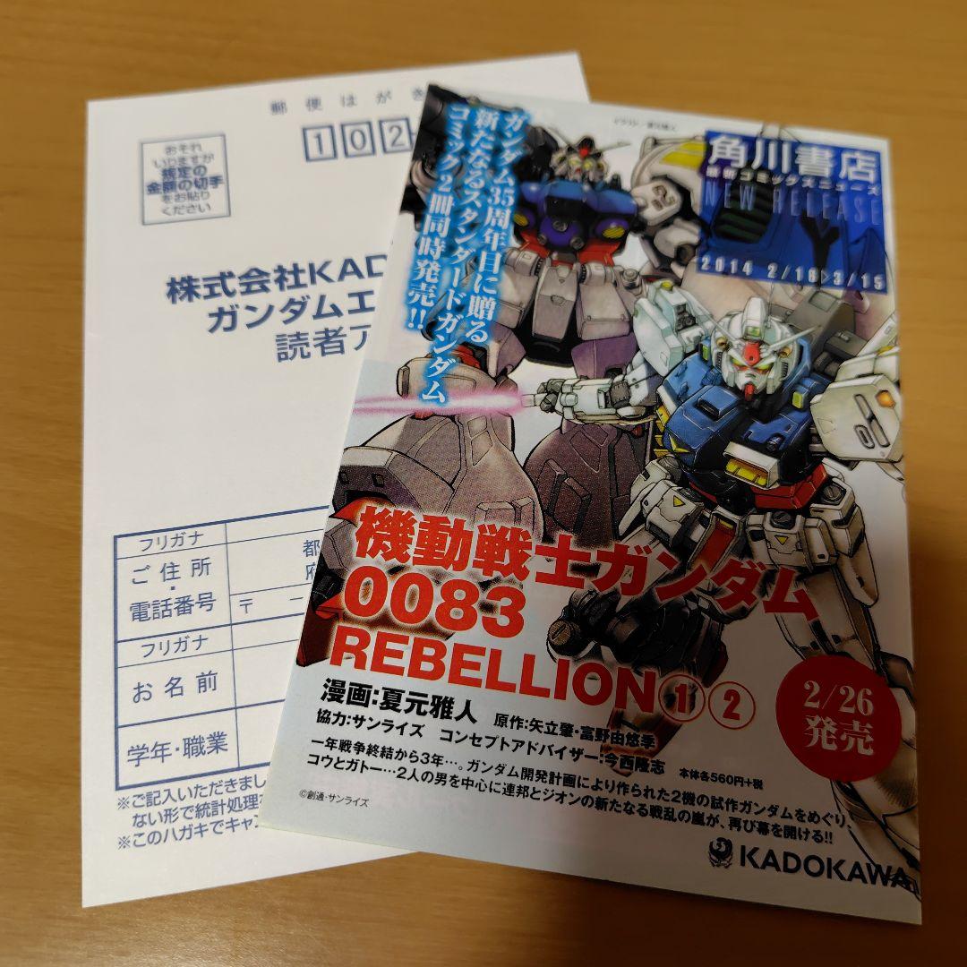 機動戦士ガンダム0083 REBELLION 0-15巻