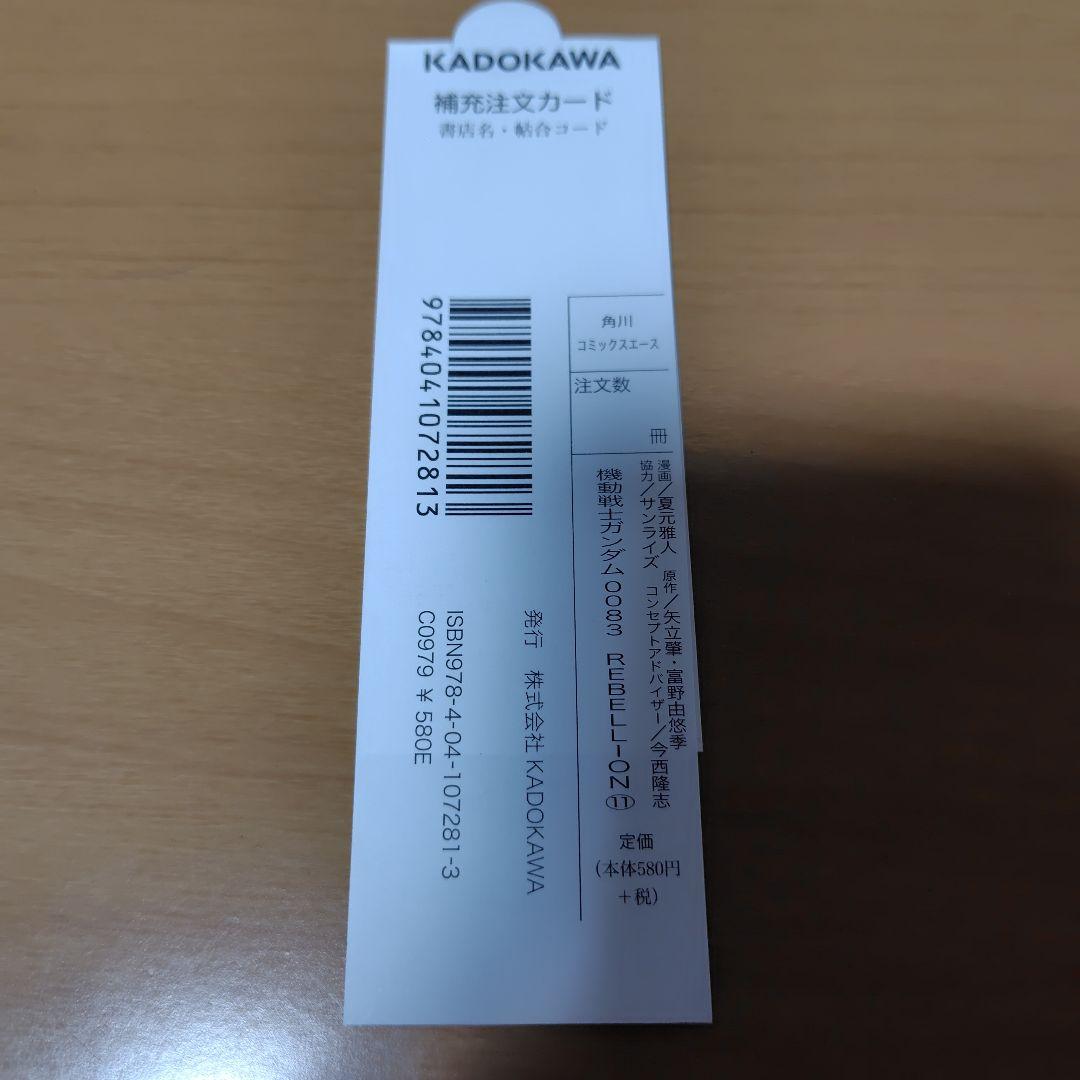 機動戦士ガンダム0083 REBELLION 0-15巻