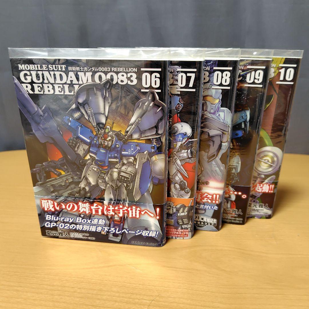 機動戦士ガンダム0083 REBELLION 0-15巻