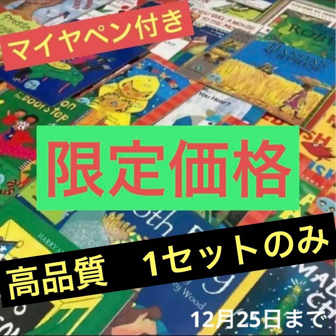 【高品質】Liao英語絵本シリーズ全130冊　マイヤペン付き 音源付き