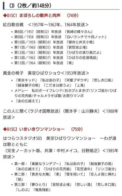 生誕80周年記念　永久保存版　永遠の美空ひばり
