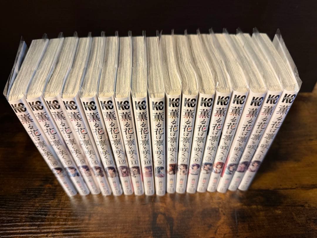 薫る花は凛と咲く1-18 16巻欠品