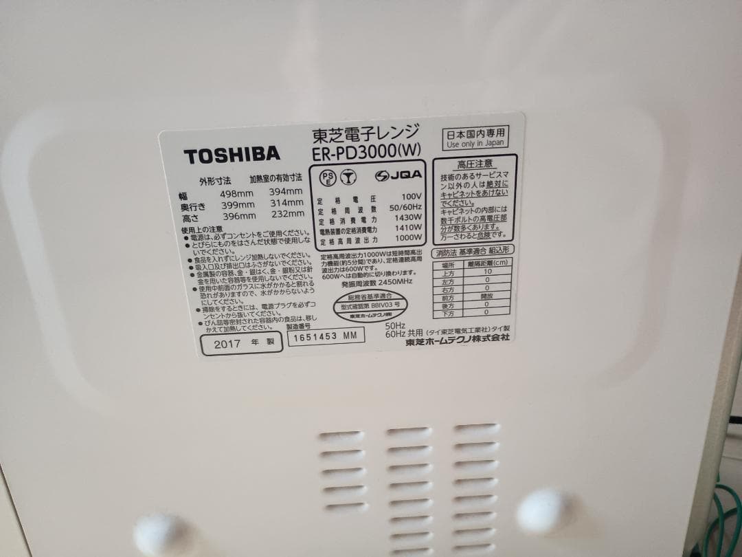 東芝ハイブリッド本格石窯ドーム高温熱風二段スチームオーブンレンジERPD3000